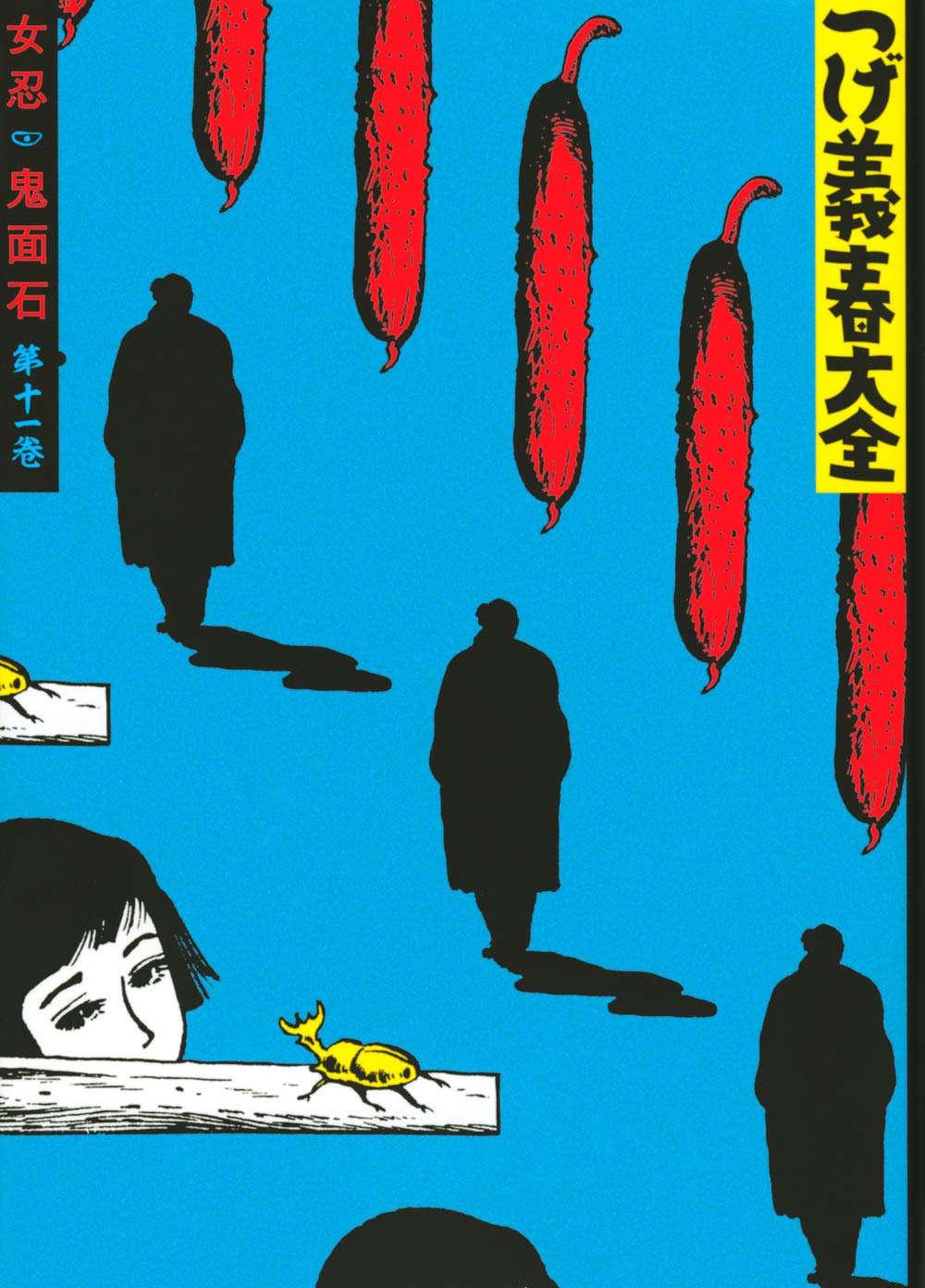 つげ義春全集 Amazon.co.jp: つげ義春全集 6 : つげ 義春: Japanese Books